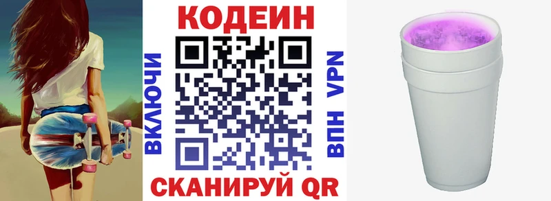 Кодеиновый сироп Lean напиток Lean (лин)  площадка клад  Кяхта 