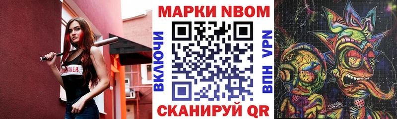 Марки N-bome 1,8мг Кяхта
